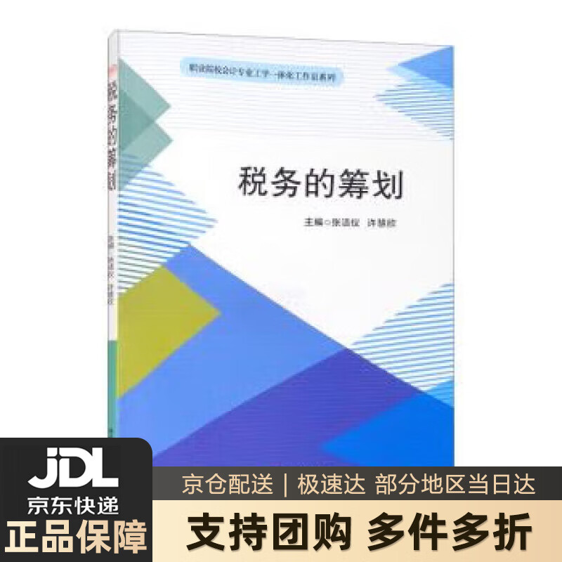 【 送货上门】税务的筹划