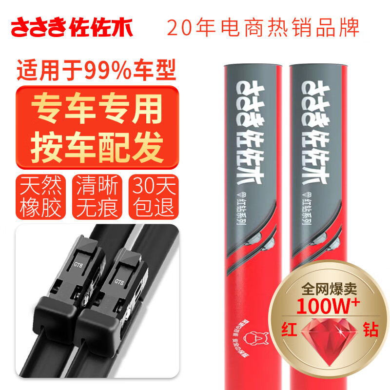 佐佐木无骨雨刷器雨刮器雨刷片(1对装)适用于99%车型下单备注车型年款 A使用感如何?