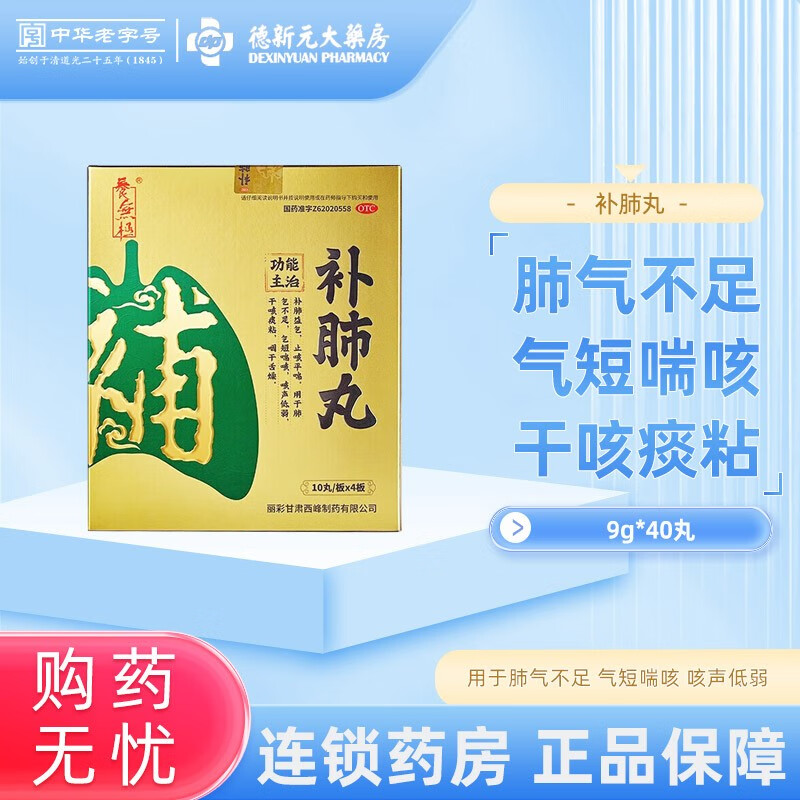 养无极 补肺丸 9g*40丸 用于肺气不足 气短喘咳 咳声低弱 干咳痰粘