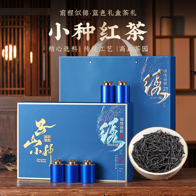 小茶日记红茶茶叶 武夷山正山小种红茶浓香型茶叶礼盒装250g年货礼盒送礼