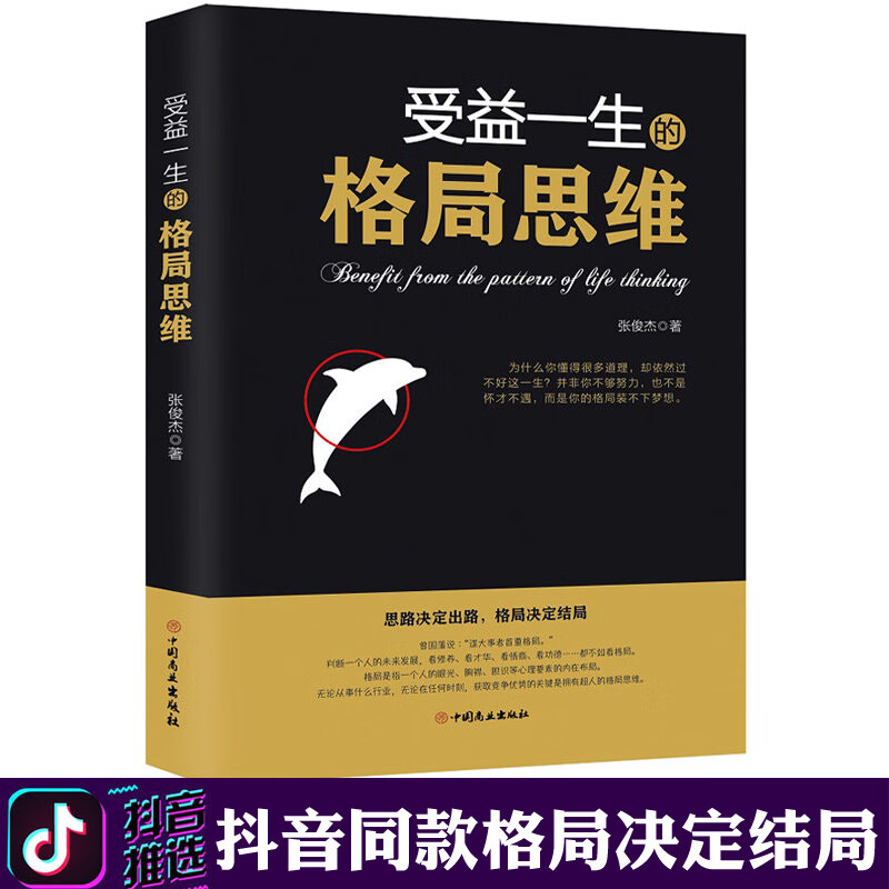受益一生的格局思维 正版现货