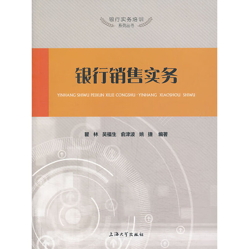 银行销售实务