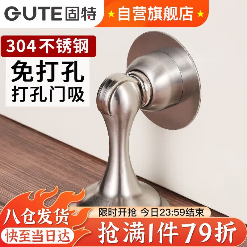 固特（GUTE）门吸免打孔304不锈钢门阻器防撞门吸门碰墙地吸卫生间门挡阻门器属于什么档次？