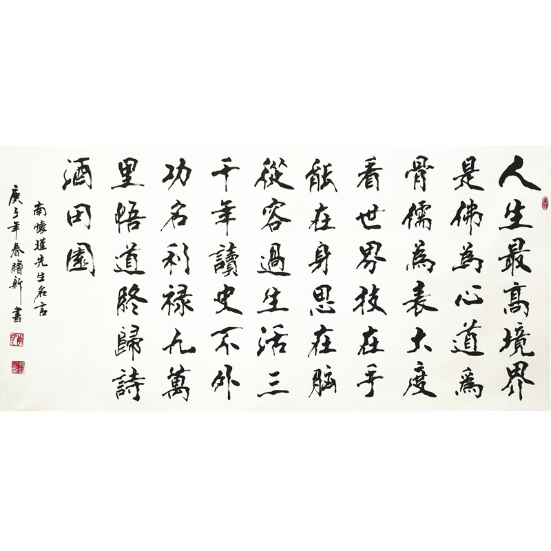 萦娪南怀瑾手写书法作品横幅未装裱名人名家书房客厅字画真迹楷书定制