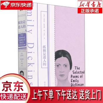【新华正版畅销图书】孤独是迷人的（磨铁经典第1辑中英双语对照，赵又廷、刘嘉玲，先锋诗人沈浩波作万字长