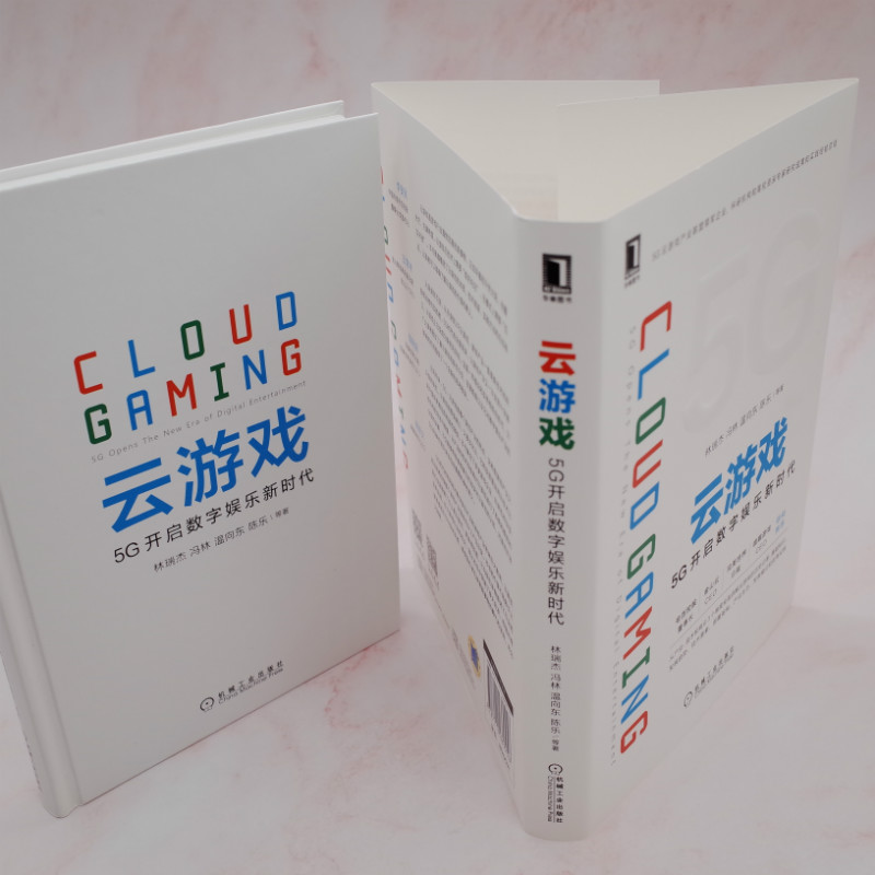 云游戏：5G开启数字娱乐新时代详情图