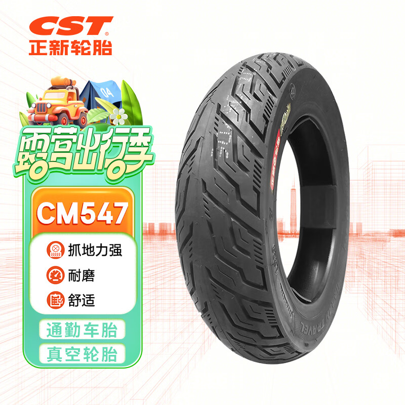 正新轮胎CST 90/90-10 50J-4PR CM547 真空外胎 适用电摩/踏板车 
