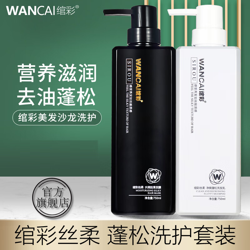 绾彩丝柔洗发水女补水护发素去油蓬松营养轻柔洗头膏套装 净爽蓬松【洗护套装】500ml*2