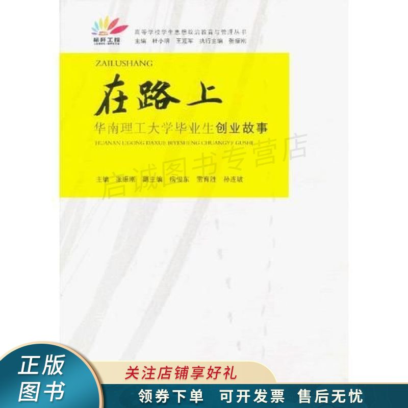 在路上：华南理工大学毕业生创业故事