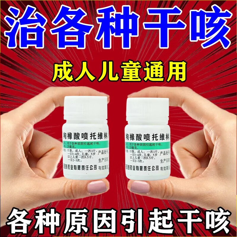 咳嗽药】治各种原因引起干咳感冒咳嗽支气管炎咳嗽干咳不止喉咙痒干咳