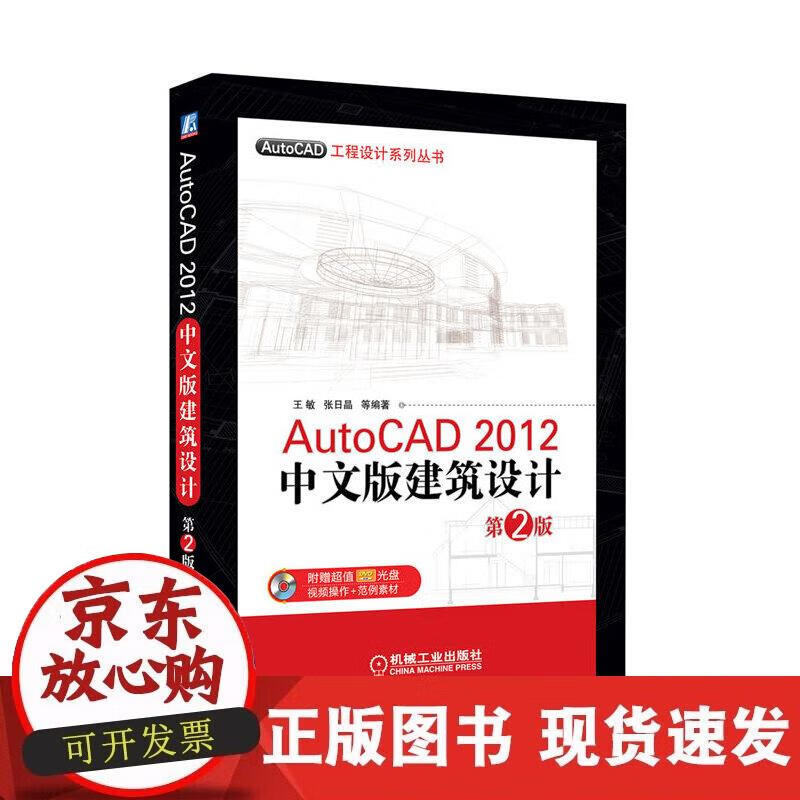 AutoCAD 2012中文版建筑设计 
