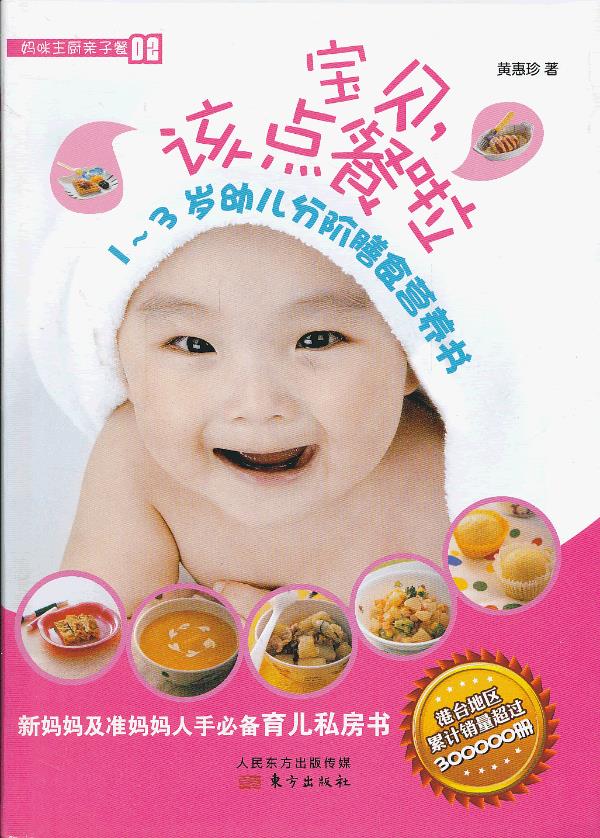 宝贝，该点餐啦:1~3岁幼儿分阶膳食营养书)