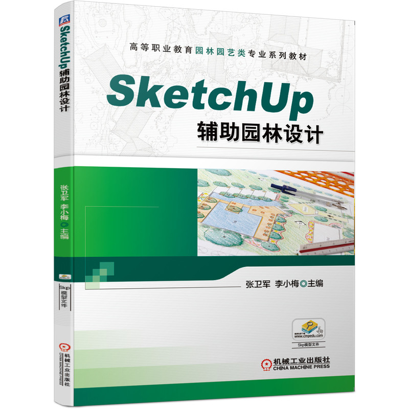 sketch up 辅助园林设计