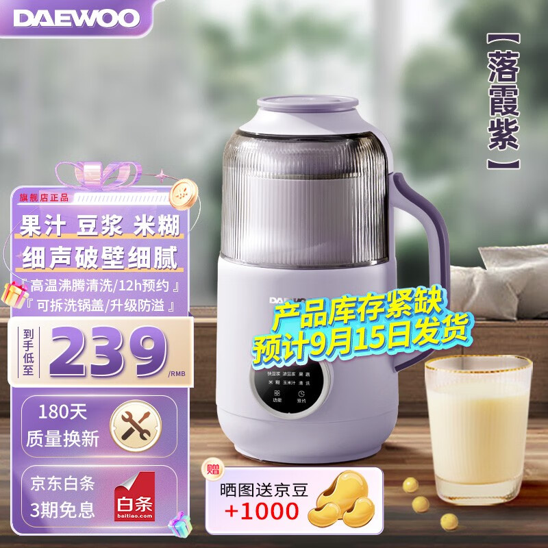 大宇（DAEWOO）豆浆机家用轻音升级降音罩小型迷你破壁机多功能全自动榨汁机免洗免滤细破壁免泡果汁奶昔豆浆 落霞紫                            