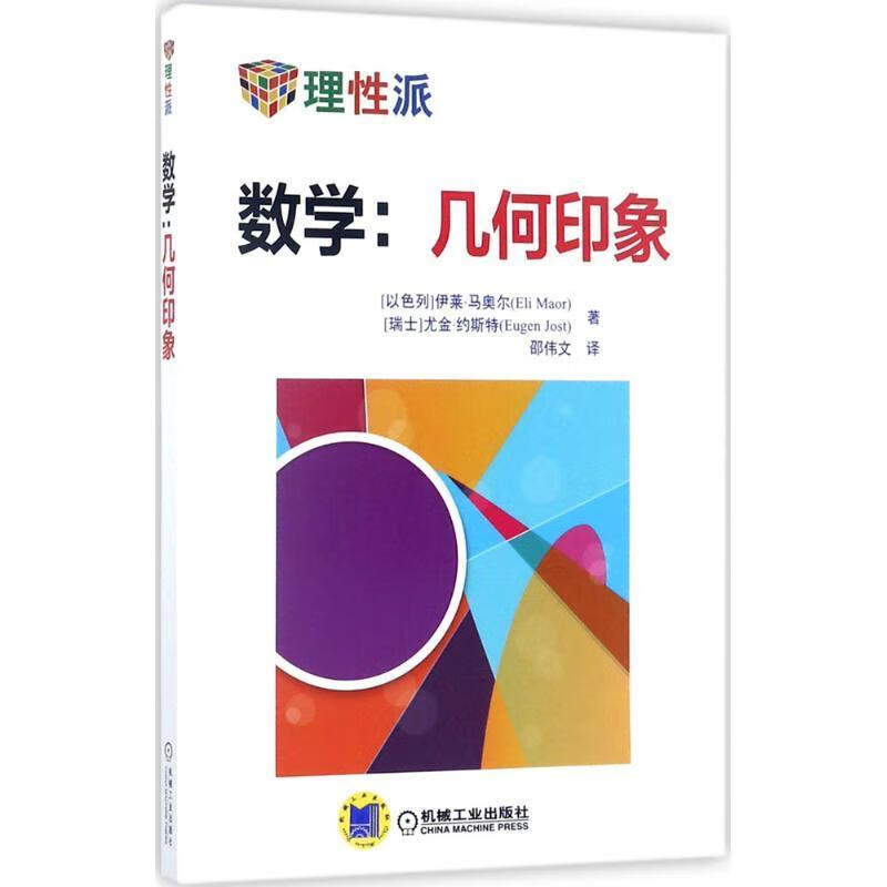 数学:几何印象