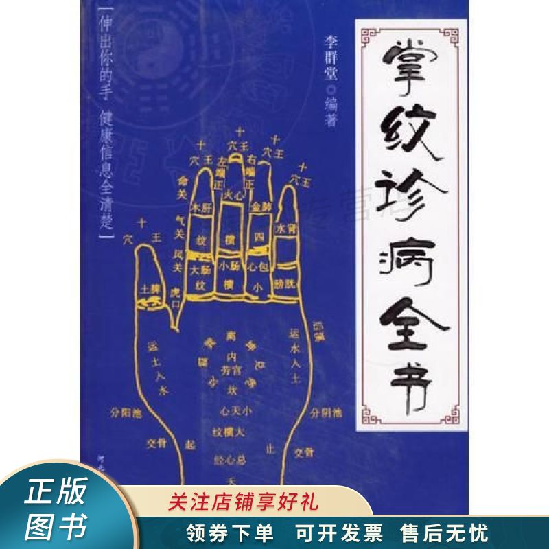 掌纹诊病全书