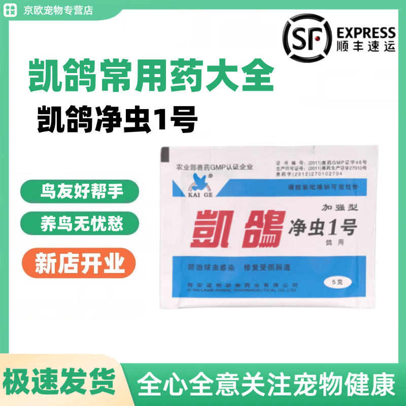 药备用药1号2号3号4号5号拉稀药活性菌电解质肝精杀虫 凯鸽净虫1号