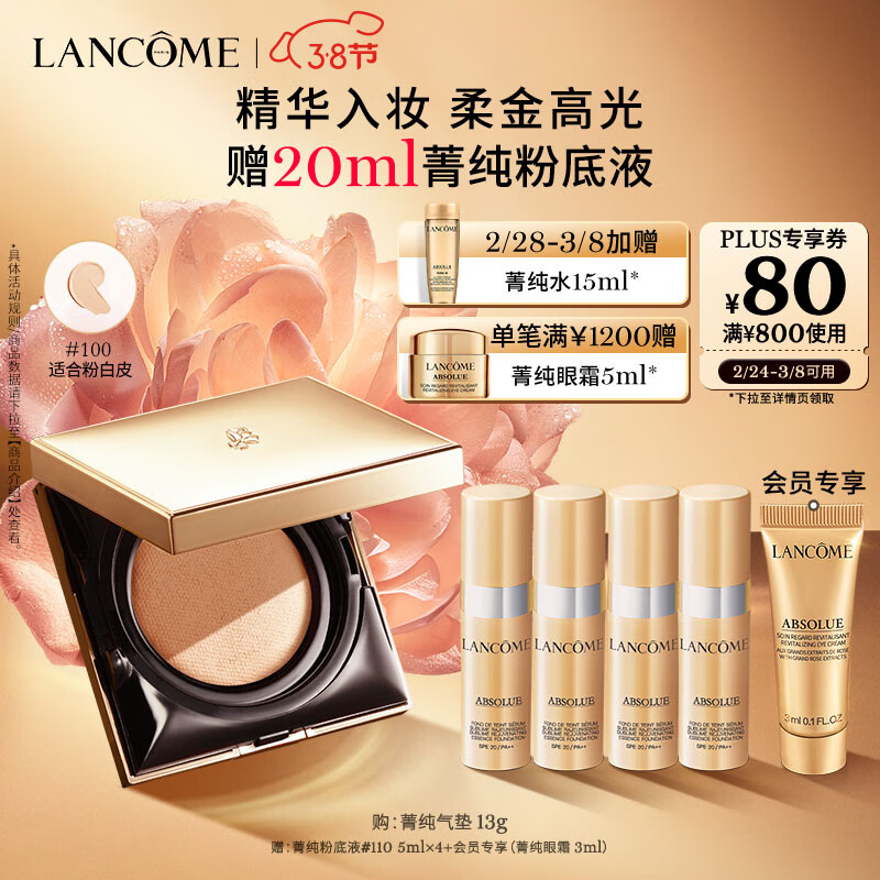 兰蔻菁纯气垫#100粉白皮 持妆服帖养肤粉底化妆品生日礼物送女友