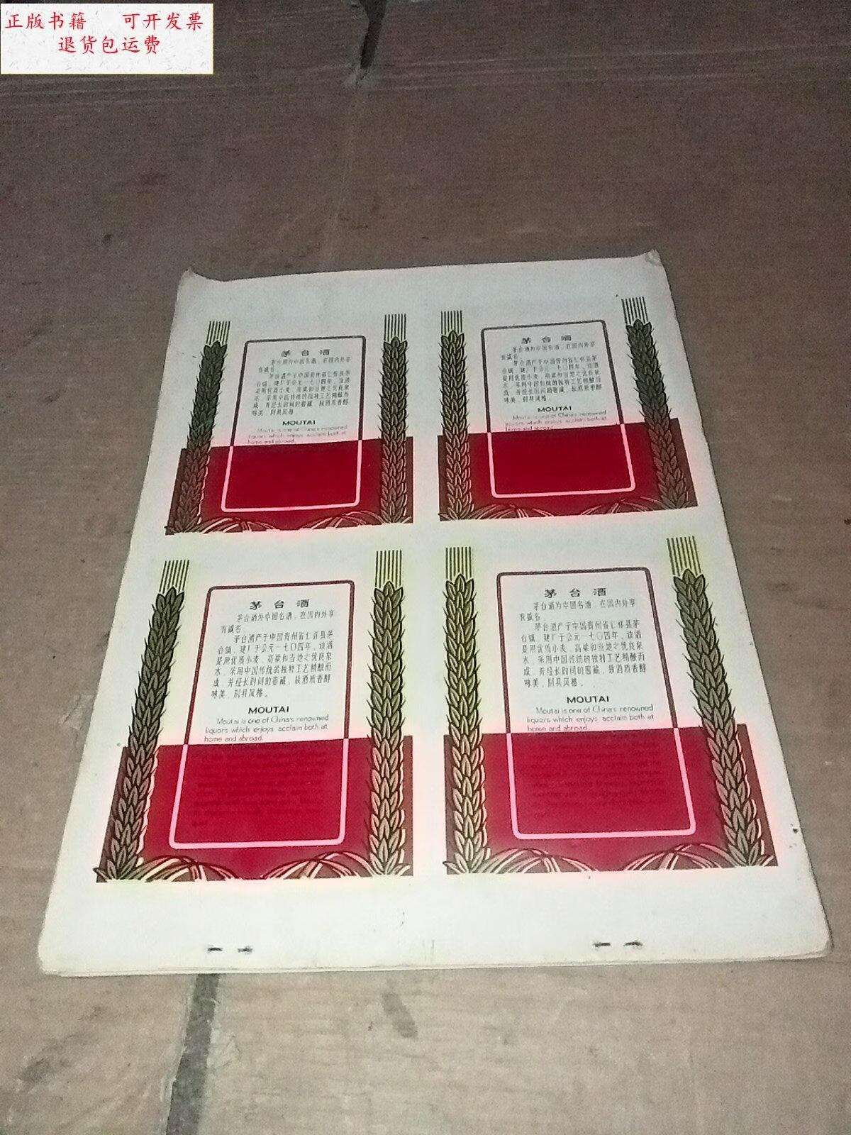 2x19.7 )仔细看图下单 /茅台酒商标 茅台酒