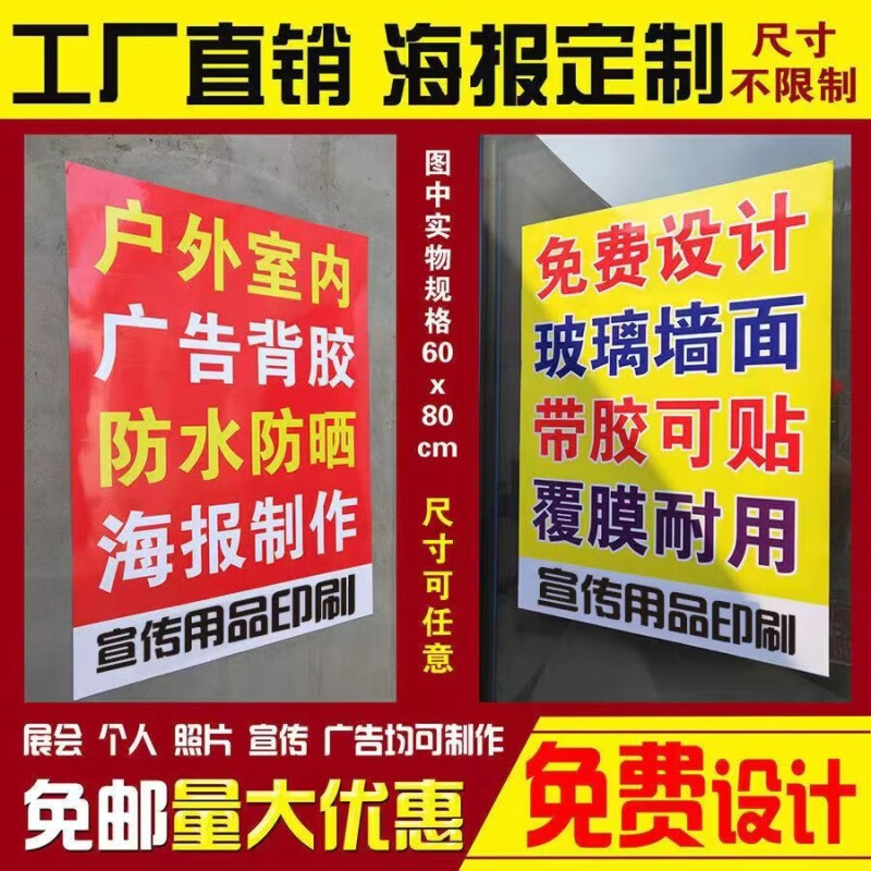 户外防水防晒广告背胶海报定制 不干胶自粘墙贴车贴背胶宣传海报