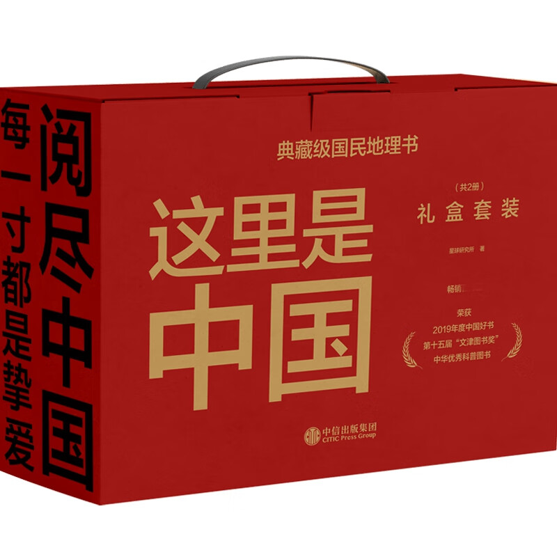 这里是中国(1-2) 星球研究所 著 各国地理