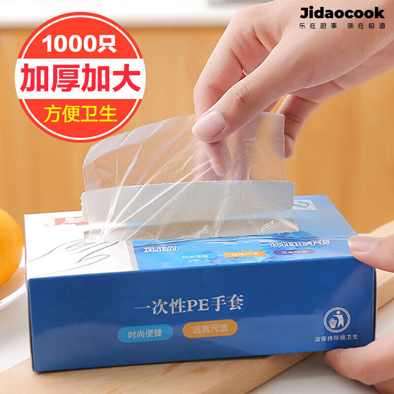 Jidaocook1000只抽取式一次性手套餐饮塑料手膜家用透明加厚级耐用盒装 200只(1盒)