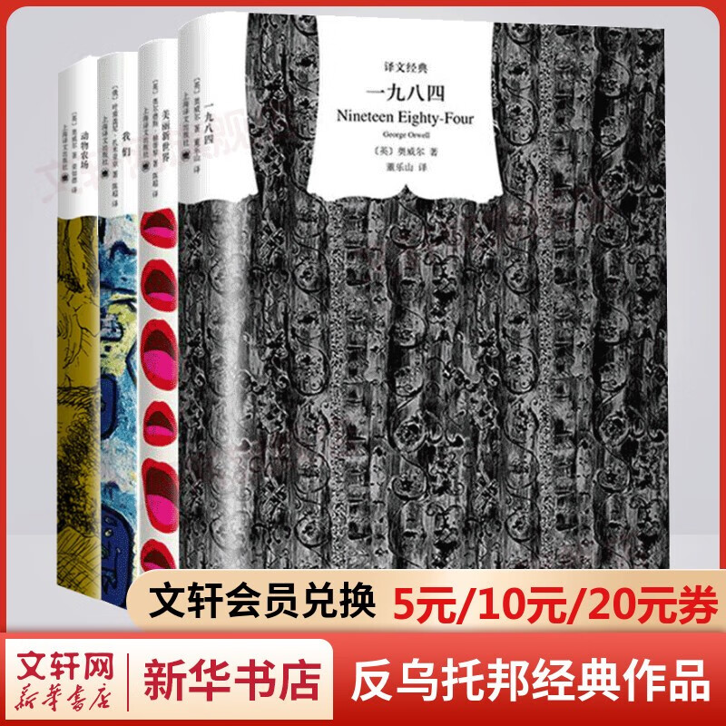 1984一九八四+我们+美丽新世界+动物