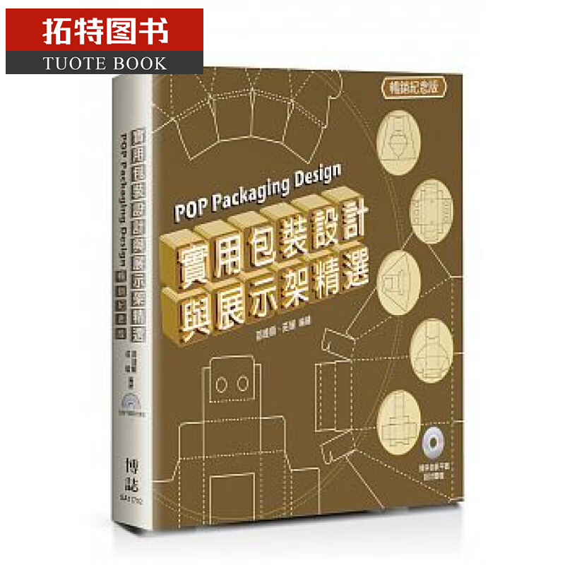 预售 实用包装设计与展示架精选 POP Packaging Design(纪