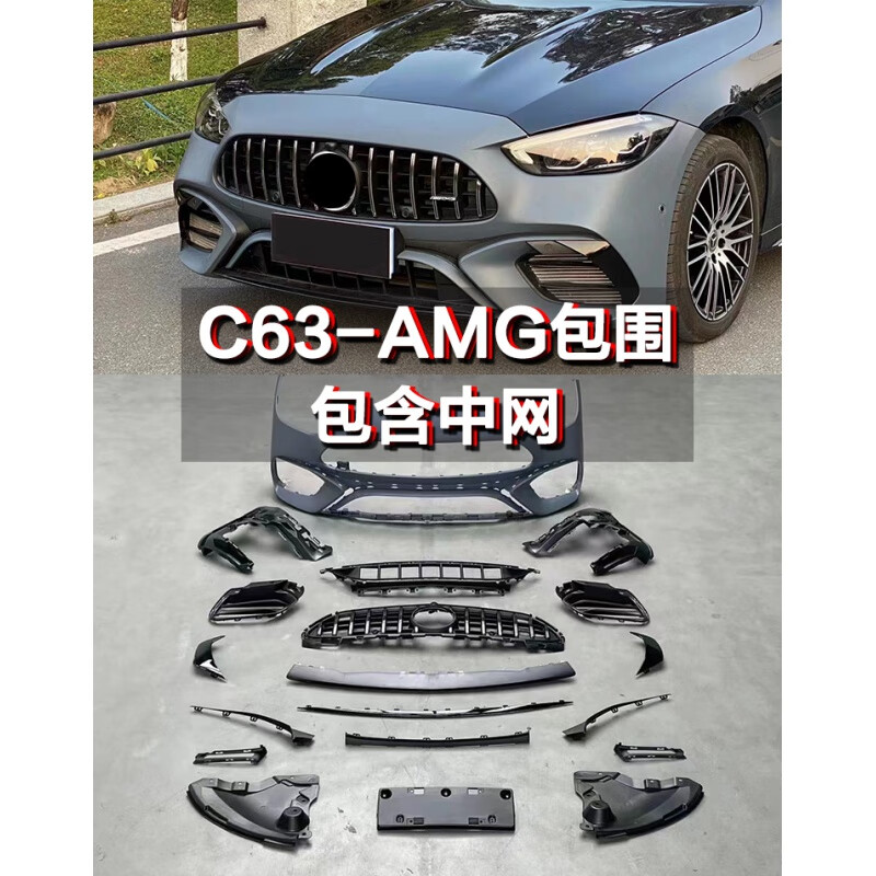 蓝挚适用22-23款奔驰c200新c级改装amg大包围c63套件w206升级前杠后唇