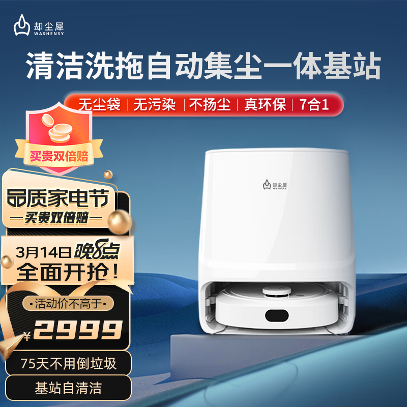 却尘犀扫地机器人扫拖一体机 洗拖烘一体 洗地机擦地机拖地机器人 智能全自动清洗 自动一体机Q01 白色