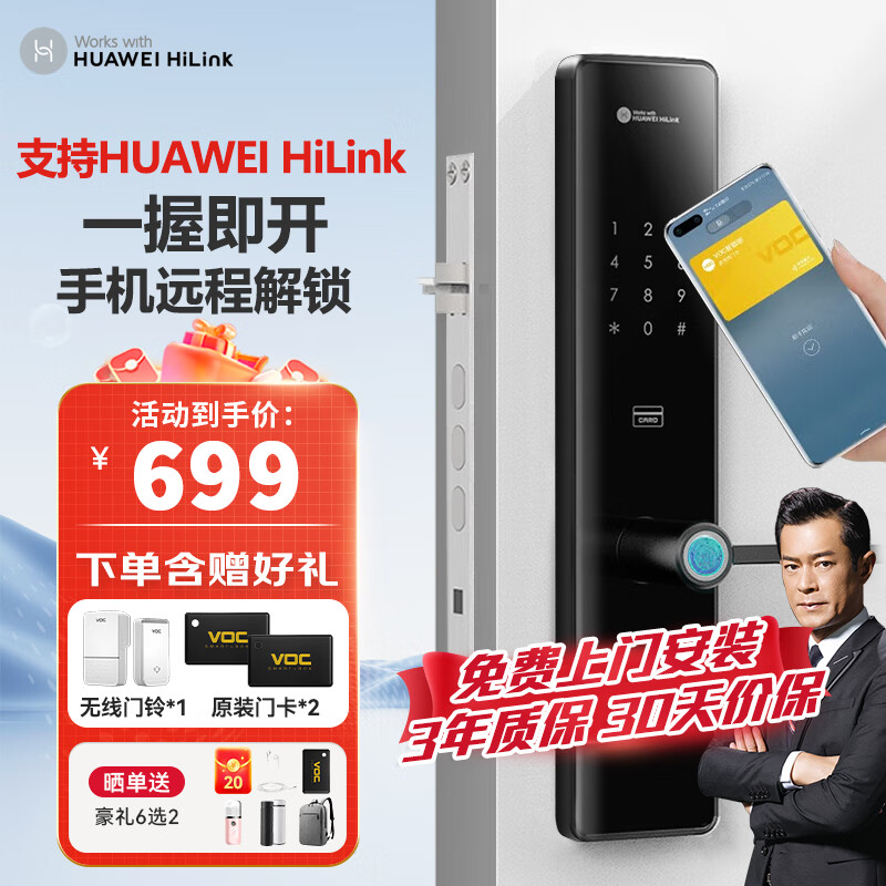 支持HUAWEI HiLink VOC指纹锁智能门锁电子锁密码锁防盗门锁华为智能家居 星辰黑 华为HiLink版 免费安装 华为鸿蒙智联