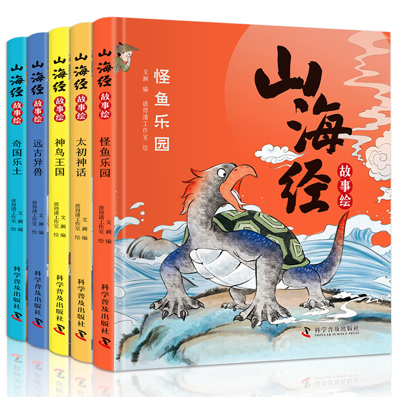 正版山海经故事绘全套5册儿童版小学生课外阅读原著学生版三四年 【全5册】山海经故事绘 无规格 京东折扣/优惠券