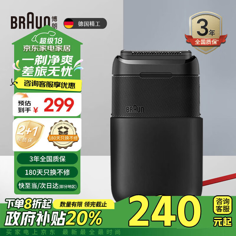 博朗（BRAUN）X系黑色M1000便携式mini电动剃须刀刀头往复式剃须刀刮胡刀男士生日礼物 男差旅便携