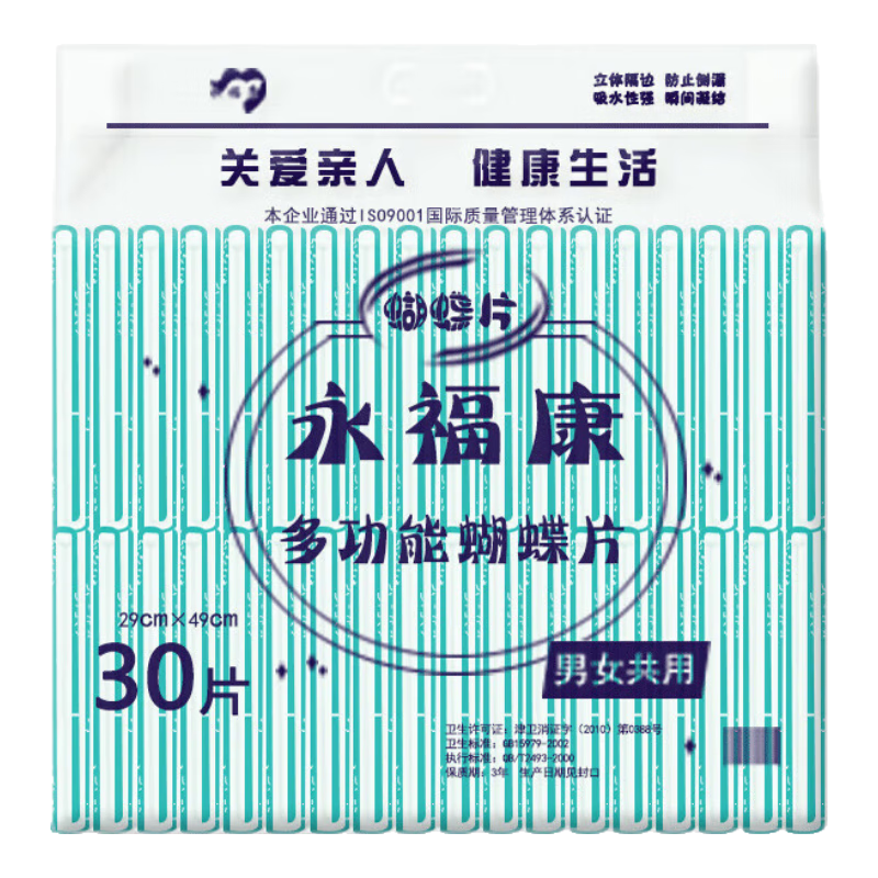 永福康蝴蝶片成人护理垫老人纸尿片老年尿不湿尿垫隔尿护理垫直条型 多功能蝴蝶片29*49cm/30片*1包