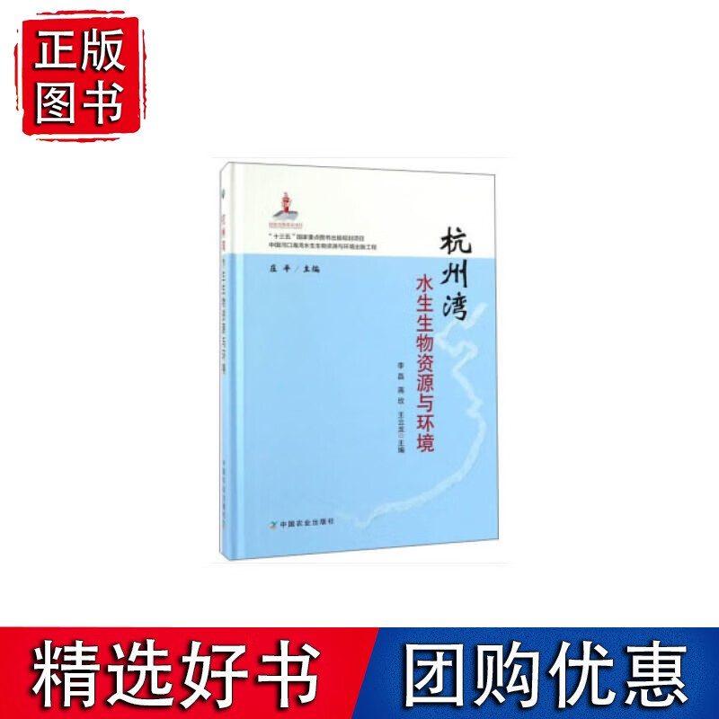 杭州湾水生生物资源与环境