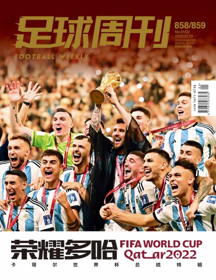 现货 合刊 《足球周刊》2023年1月合刊(858期/859期) 荣耀多哈  荣耀