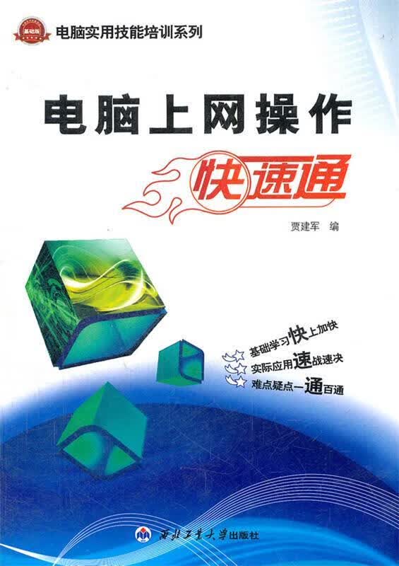 电脑上网操作快速通