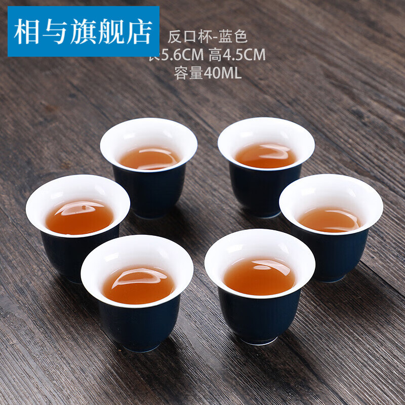 翼荏喝茶杯小杯子茶盅六只装品茗杯陶瓷喝茶杯功夫茶具小茶杯泡茶单个 六只装-霁(蓝色)釉反口杯 0ml 1只