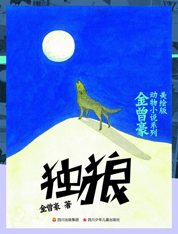 独狼
