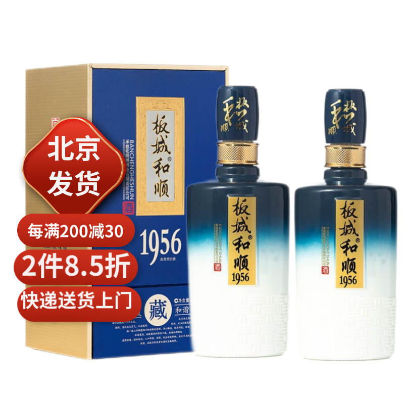 板城 板城和顺1956 白酒板城烧锅酒52度浓香型450ml* 2瓶