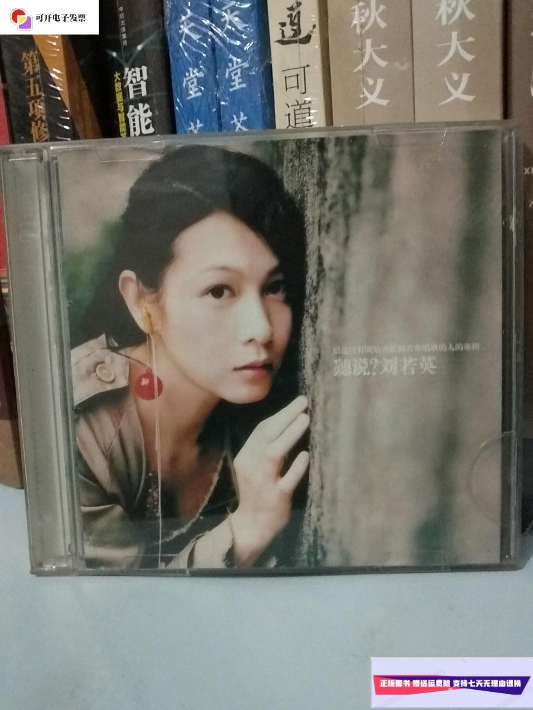 【二手9成新】刘若英 听说 音乐专辑光碟-2碟