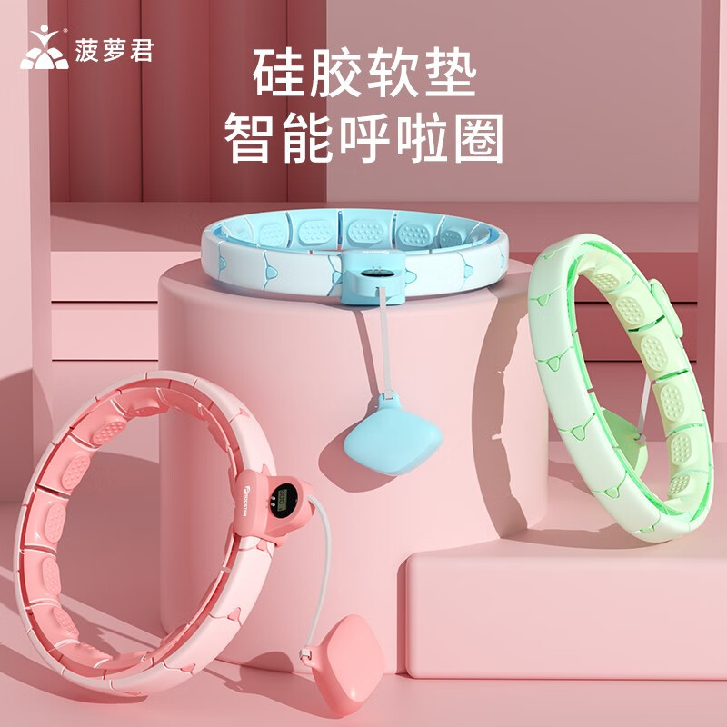 138571/菠萝君智能呼啦圈健身专用 珊瑚粉
