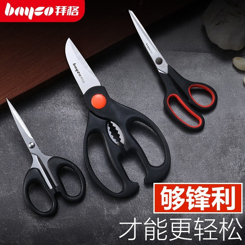 拜格剪刀—优质不锈钢,精湛微波加工技术