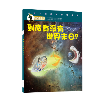 到底有没有世界末日