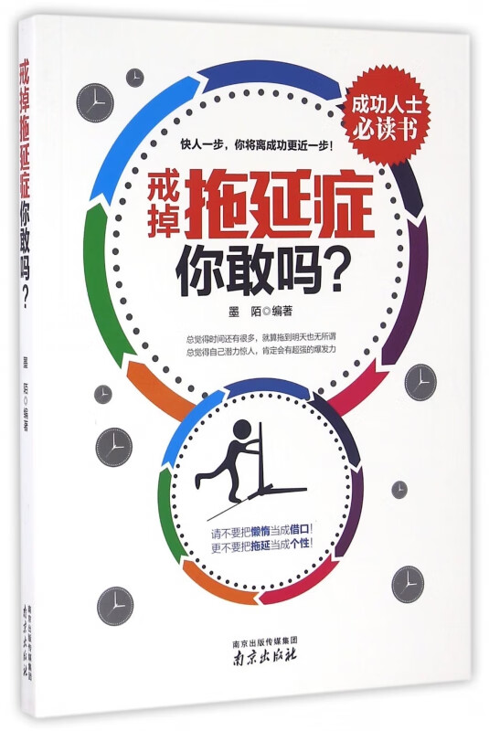 戒掉拖延症你敢吗