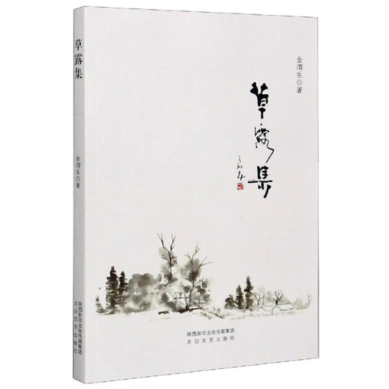 草露集