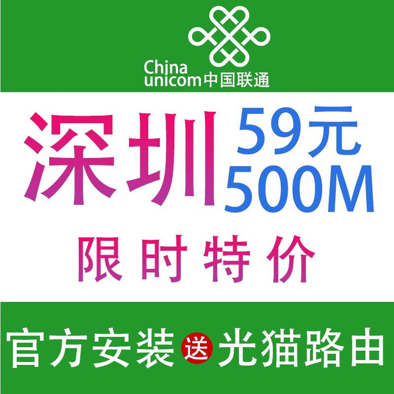 中国联通深圳联通宽带安装办理无线网宽带缴费包年续费宽带办理