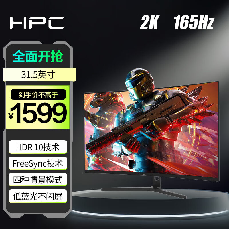 HPC 31.5英寸曲面 1500R曲率 2K高清 165Hz高刷 HDR技术 广视角 游戏电脑显示器HC32QV