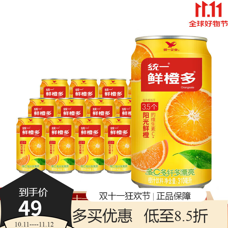 统一鲜橙多310ml装整箱橙汁饮料维生素c果味饮品易拉罐 鲜橙多310ml*