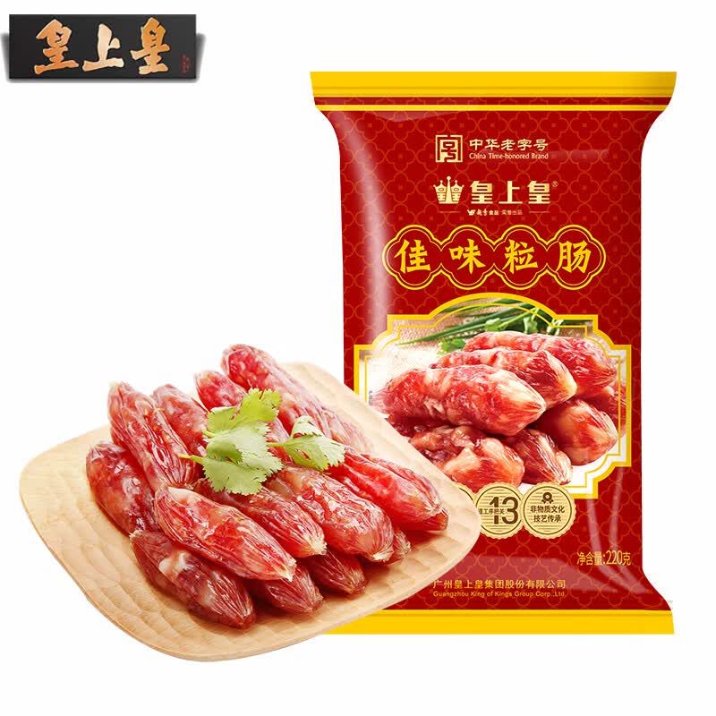 皇上皇广式腊肠熟食腊味香肠中华老字号广东广味特产煲仔 佳味粒肠220g